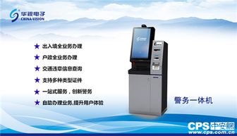 華視電子 打造一站式自助辦理服務(wù)，助力企業(yè)高效運(yùn)營(yíng)